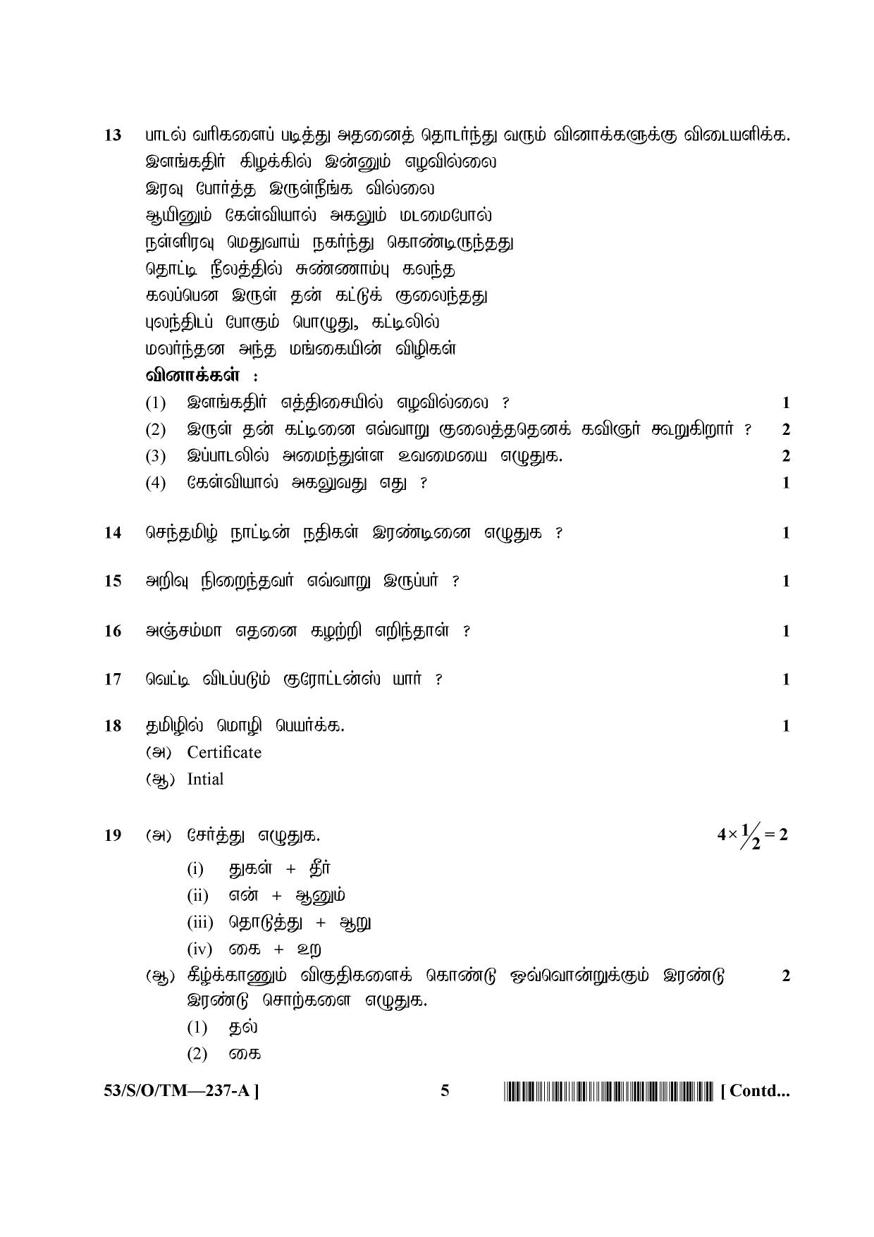 NIOS October 2016 Class 10 Tamil Question Paper - Page 5