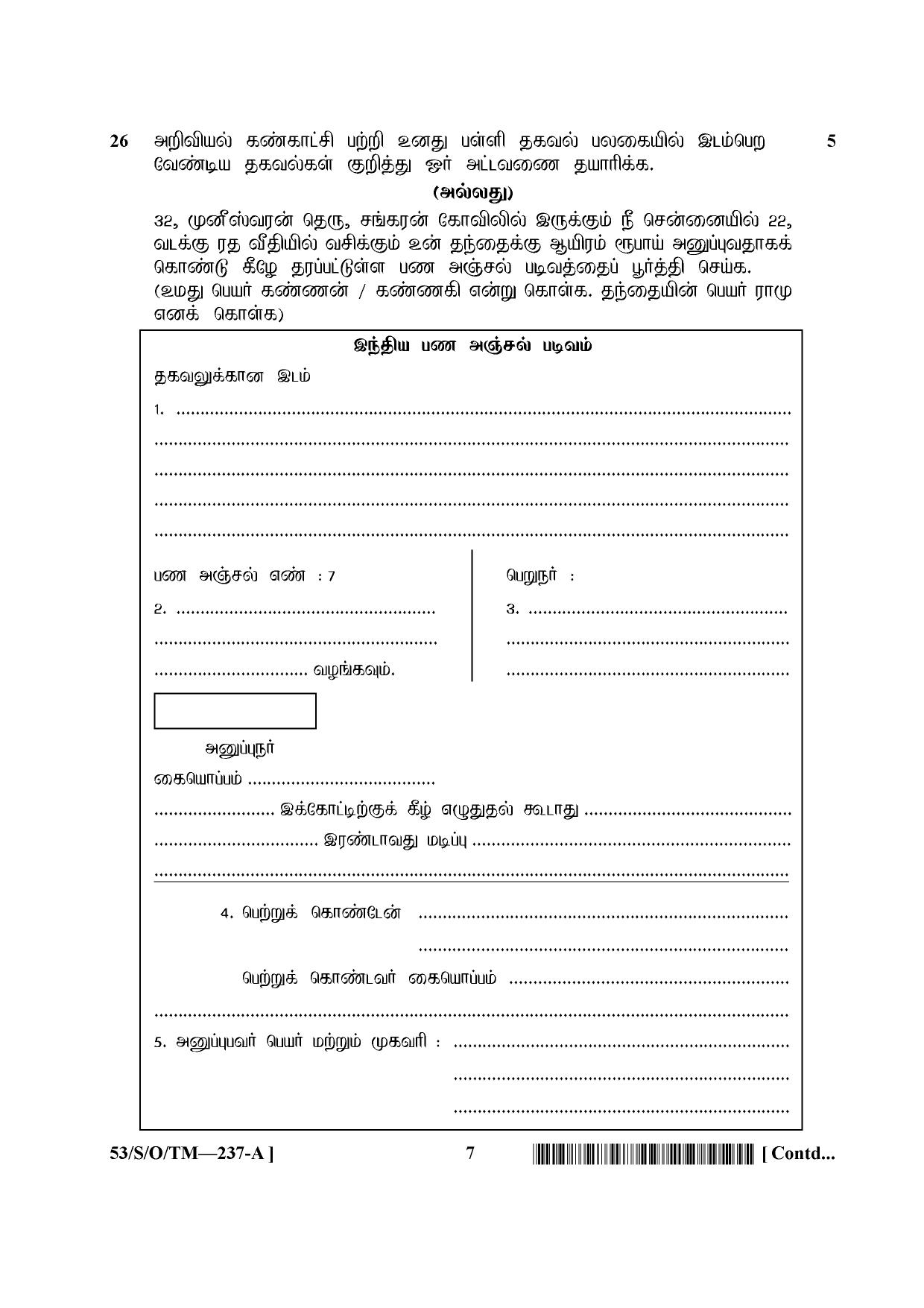 NIOS October 2016 Class 10 Tamil Question Paper - Page 7