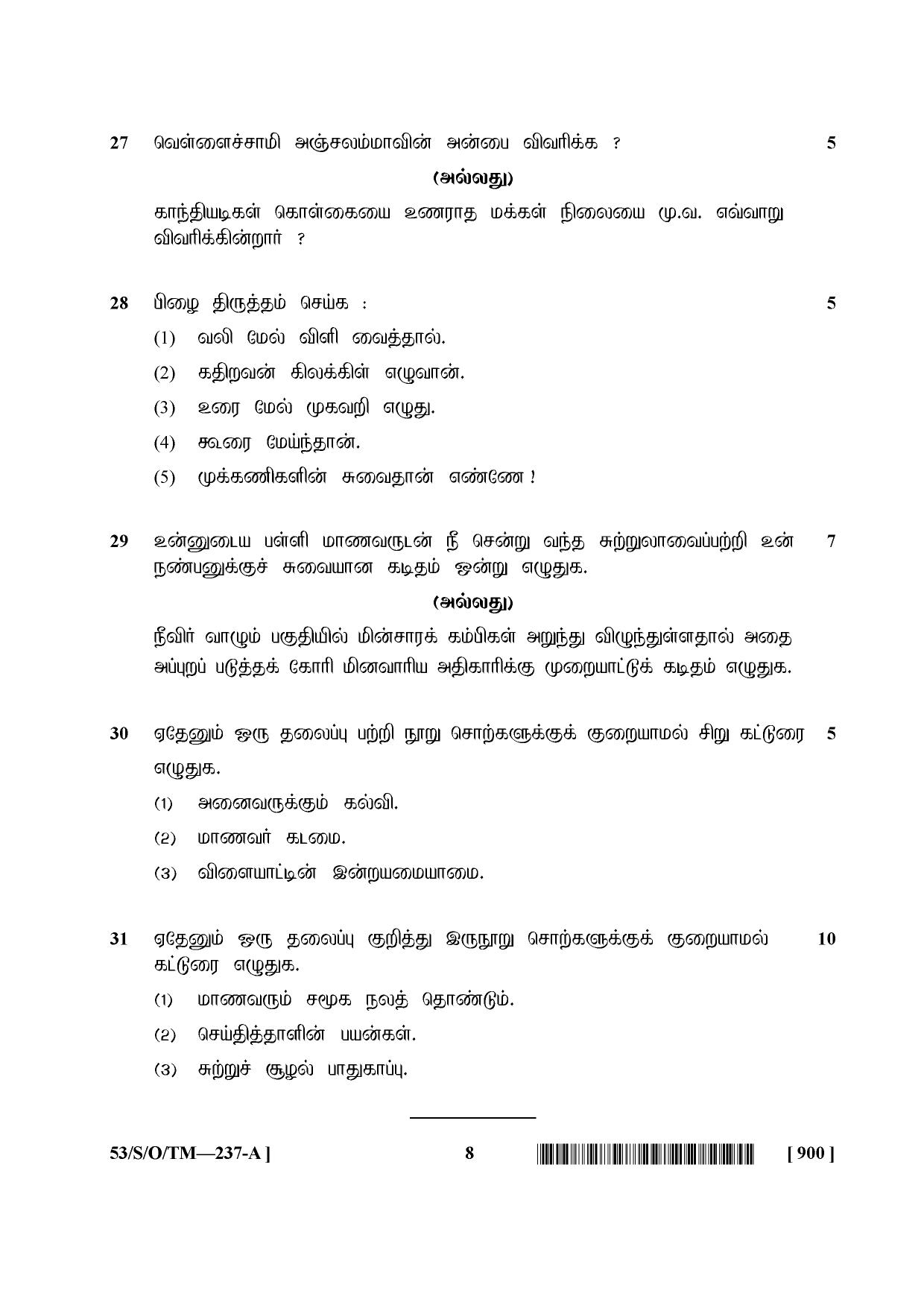 NIOS October 2016 Class 10 Tamil Question Paper - Page 8