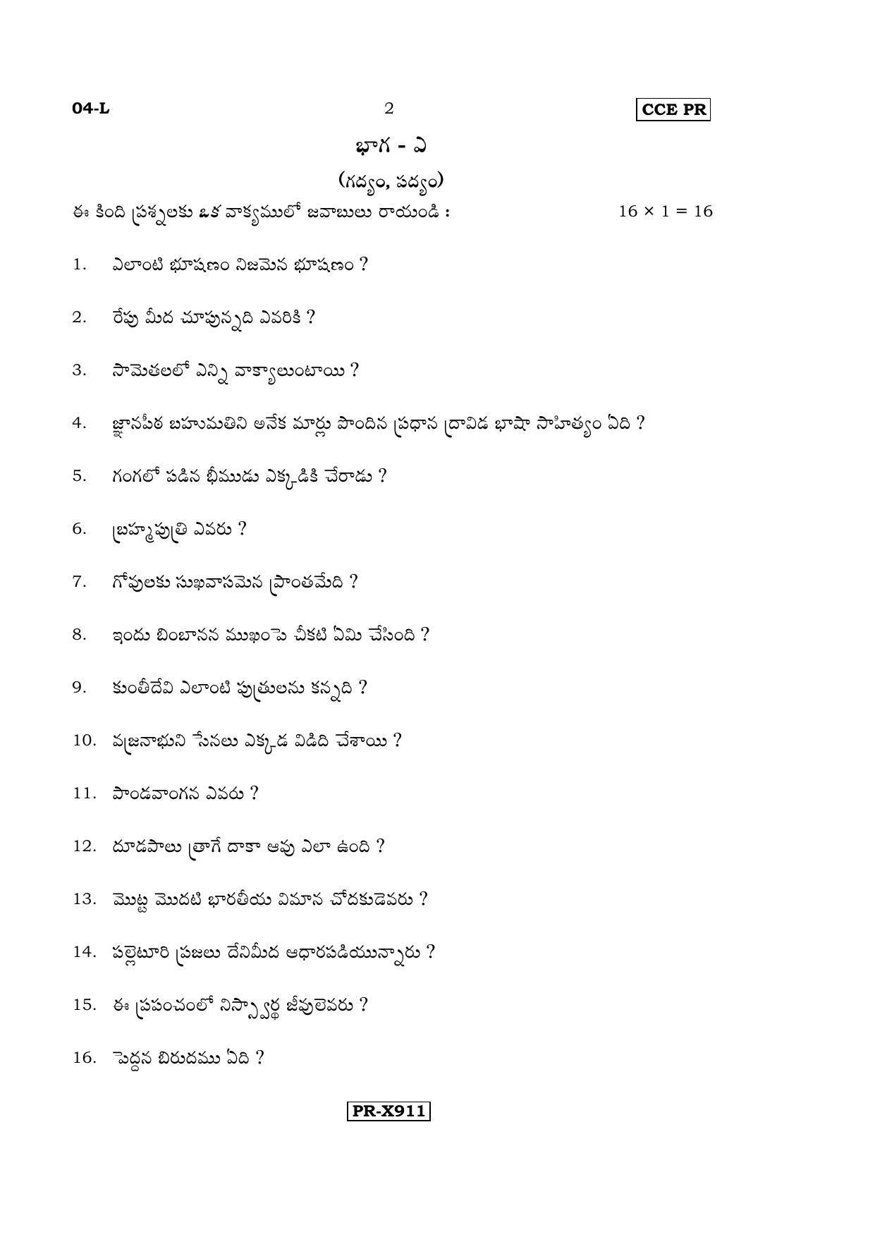 Karnataka SSLC Telugu - First Language - TELUGU (04-L-CCE-PR_2) (Supplementary) June 2016 Question Paper - Page 2