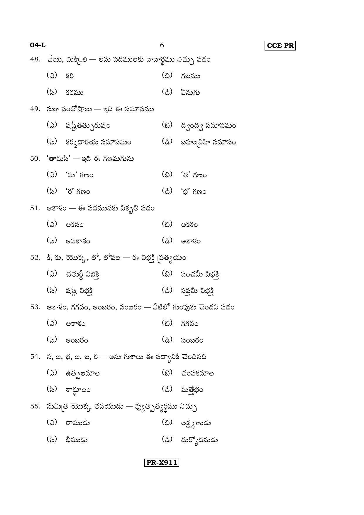 Karnataka SSLC Telugu - First Language - TELUGU (04-L-CCE-PR_2) (Supplementary) June 2016 Question Paper - Page 6