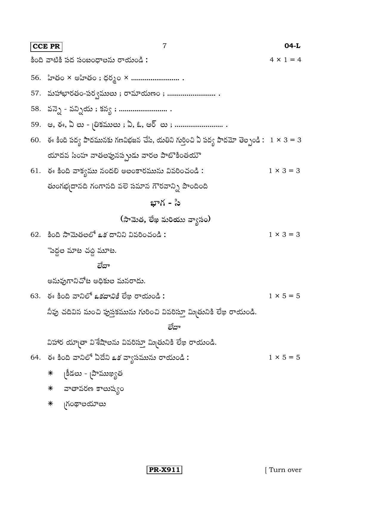Karnataka SSLC Telugu - First Language - TELUGU (04-L-CCE-PR_2) (Supplementary) June 2016 Question Paper - Page 7