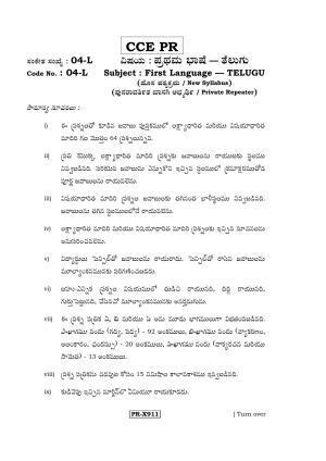 Karnataka SSLC Telugu - First Language - TELUGU (04-L-CCE-PR_2) (Supplementary) June 2016 Question Paper