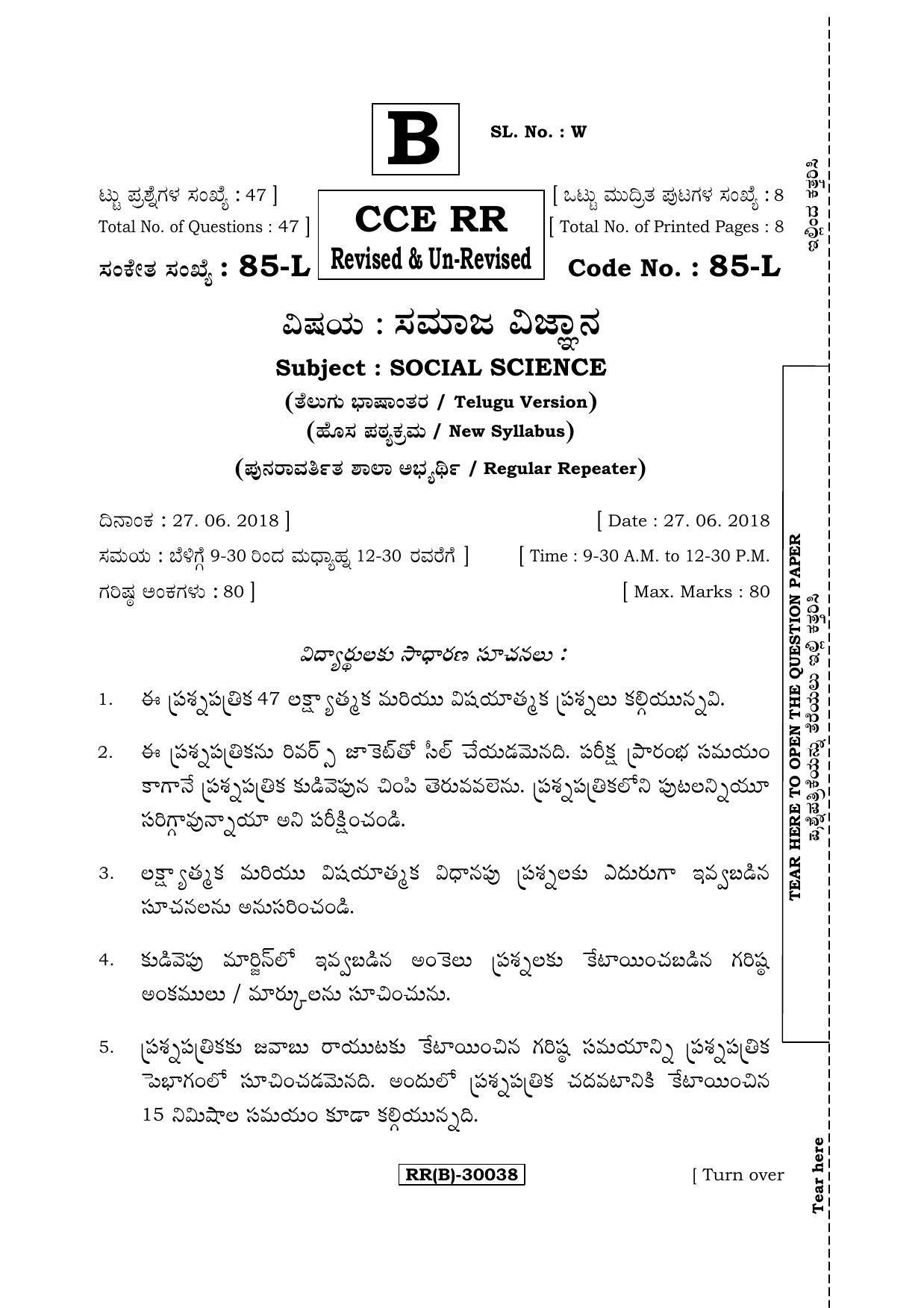 Karnataka SSLC Social Science (TELUGU Medium) - 85-L (RR) (Revised Un-Revised)_ss8 (Supplementary) June 2018 Question Paper - Page 1