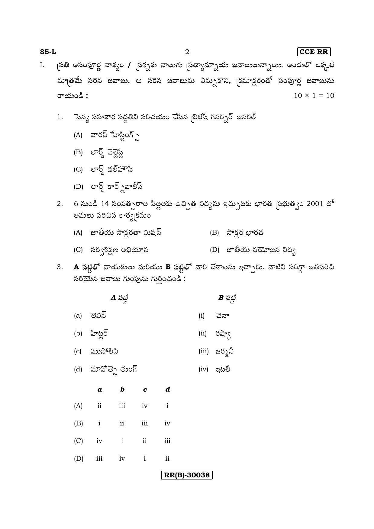 Karnataka SSLC Social Science (TELUGU Medium) - 85-L (RR) (Revised Un-Revised)_ss8 (Supplementary) June 2018 Question Paper - Page 2