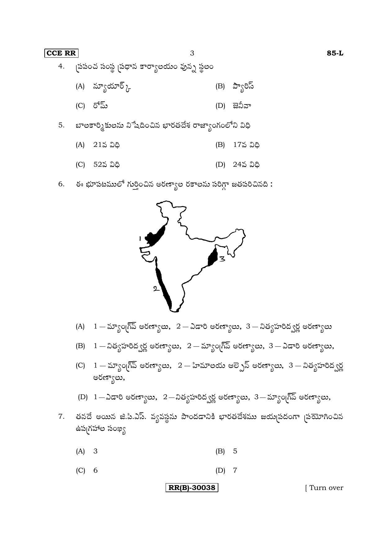Karnataka SSLC Social Science (TELUGU Medium) - 85-L (RR) (Revised Un-Revised)_ss8 (Supplementary) June 2018 Question Paper - Page 3