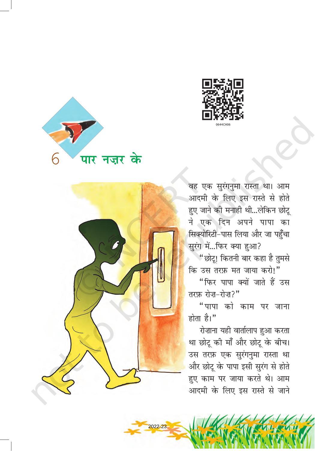 NCERT Book for Class 6 Hindi(Vasant Bhag 1) : Chapter 6-पार नज़र के - Page 1