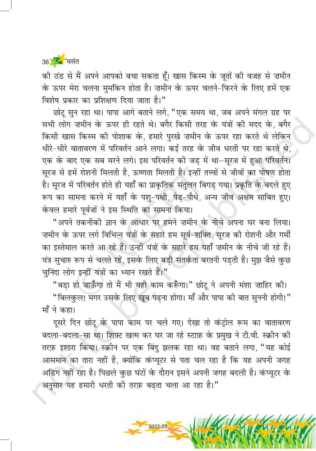 NCERT Book for Class 6 Hindi(Vasant Bhag 1) : Chapter 6-पार नज़र के - Page 3