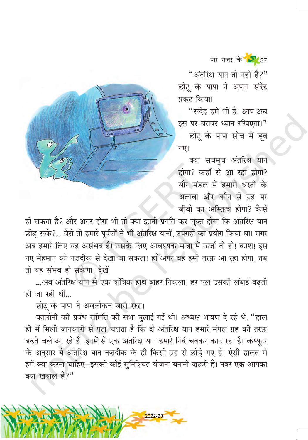 NCERT Book for Class 6 Hindi(Vasant Bhag 1) : Chapter 6-पार नज़र के - Page 4