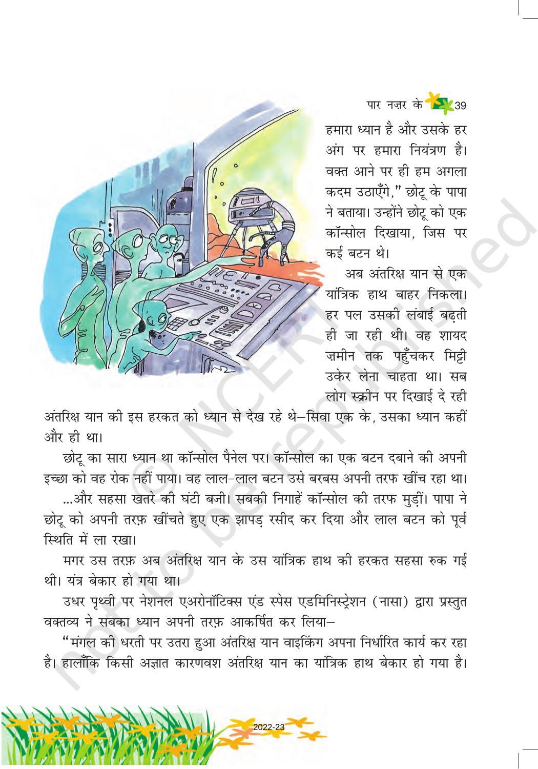 NCERT Book for Class 6 Hindi(Vasant Bhag 1) : Chapter 6-पार नज़र के - Page 6