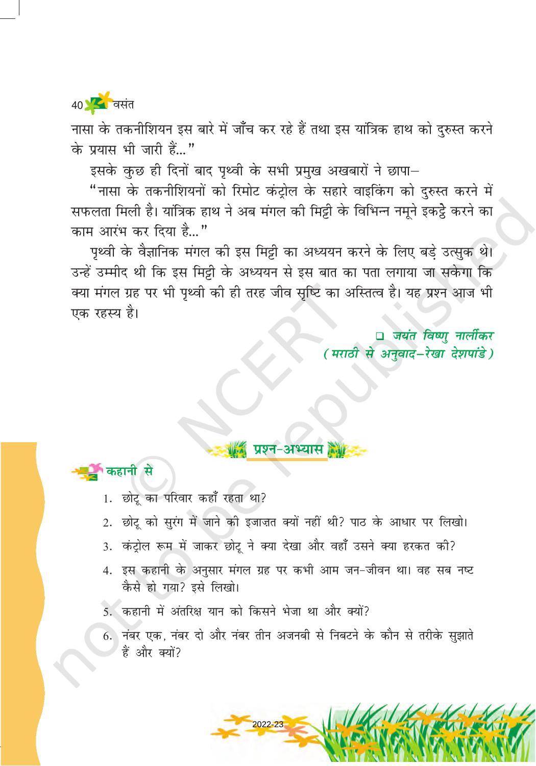 NCERT Book for Class 6 Hindi(Vasant Bhag 1) : Chapter 6-पार नज़र के - Page 7