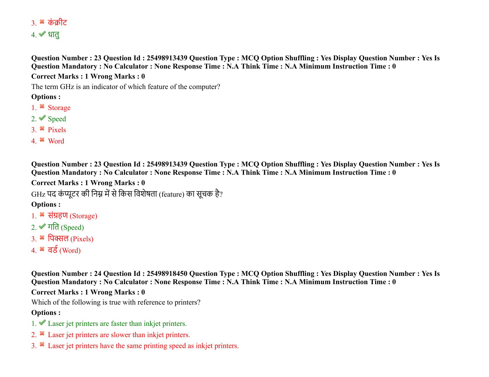 MP CPCT 06 March 2022 Question Paper Shift 1 - Page 17