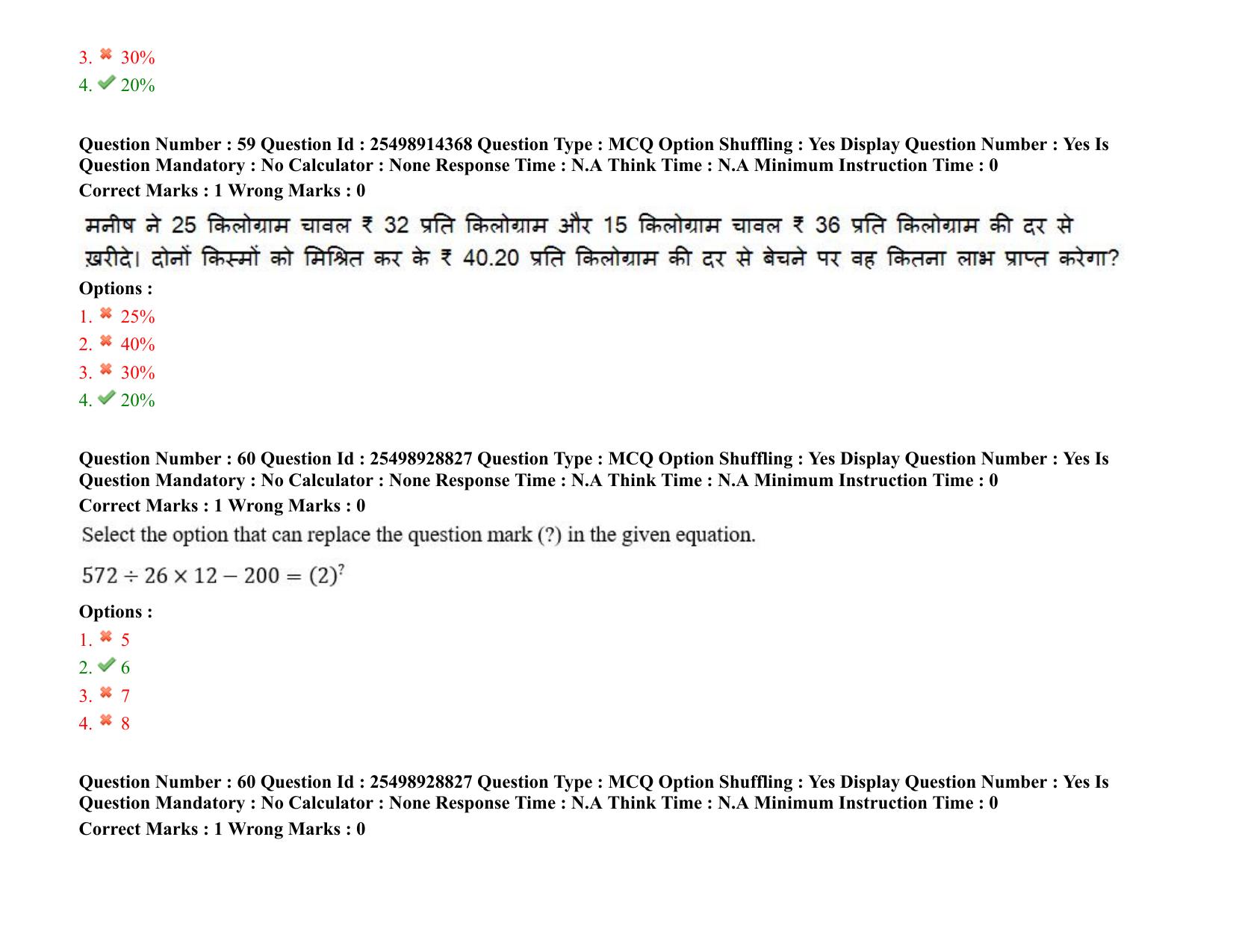 MP CPCT 06 March 2022 Question Paper Shift 1 - Page 43