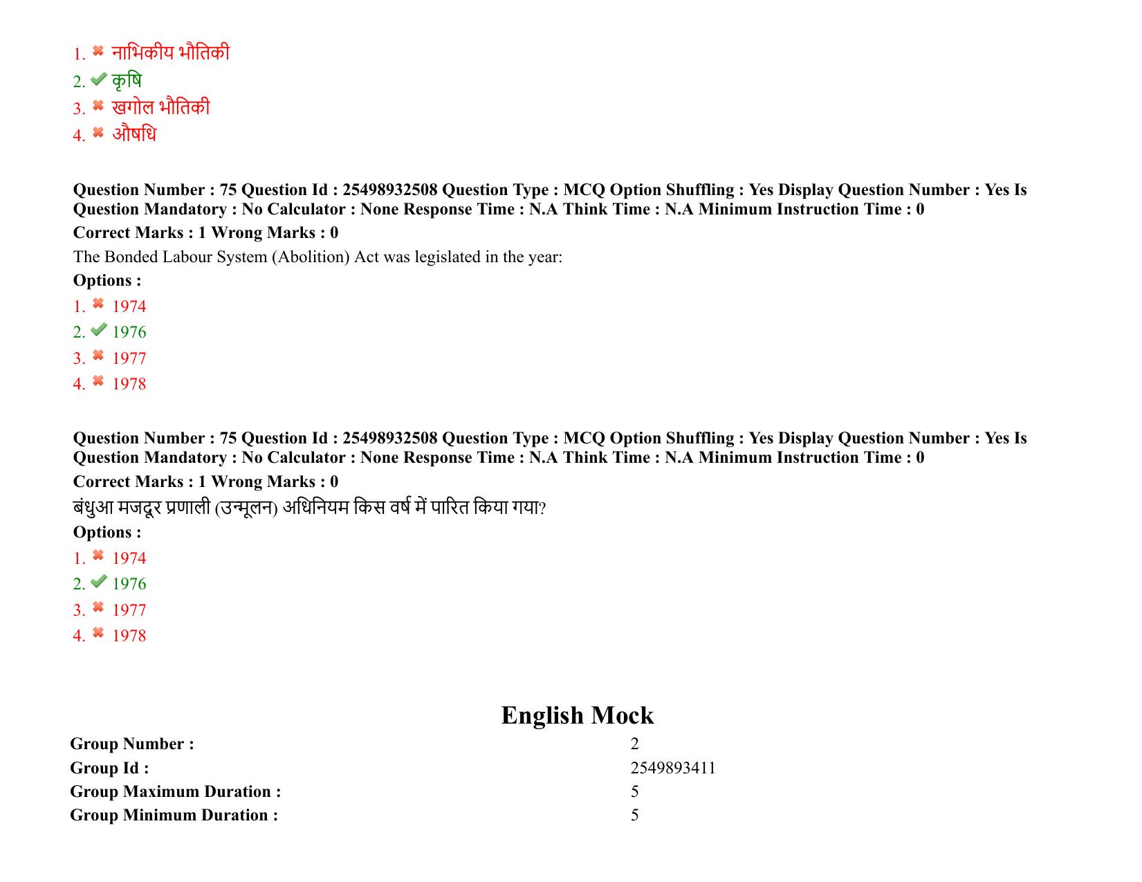 MP CPCT 06 March 2022 Question Paper Shift 1 - Page 56