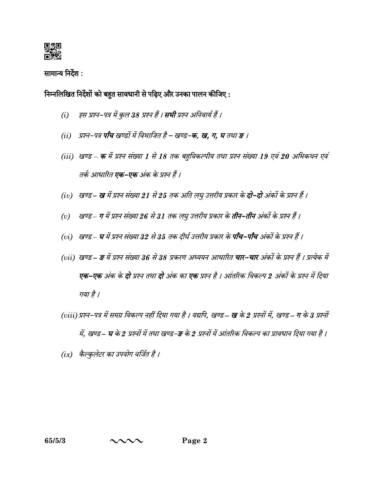CBSE Class 12 65-5-3 MATHEMATICS 2023 Question Paper - Page 2