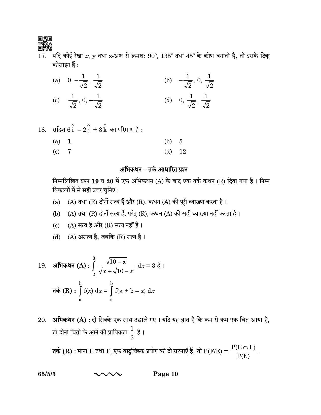 CBSE Class 12 65-5-3 MATHEMATICS 2023 Question Paper - Page 10