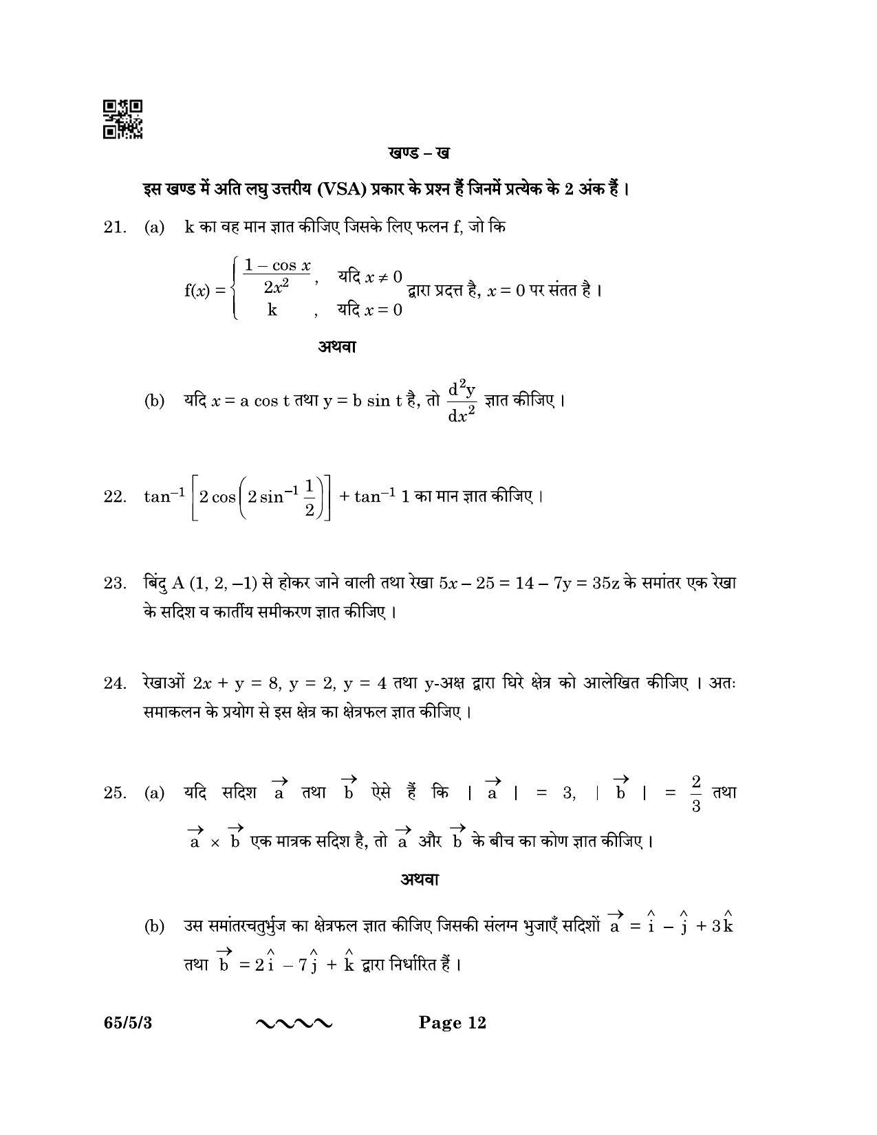 CBSE Class 12 65-5-3 MATHEMATICS 2023 Question Paper - Page 12