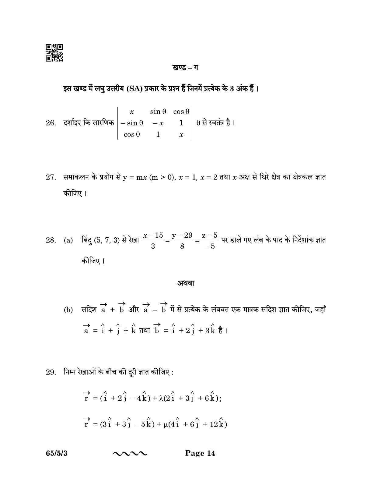 CBSE Class 12 65-5-3 MATHEMATICS 2023 Question Paper - Page 14