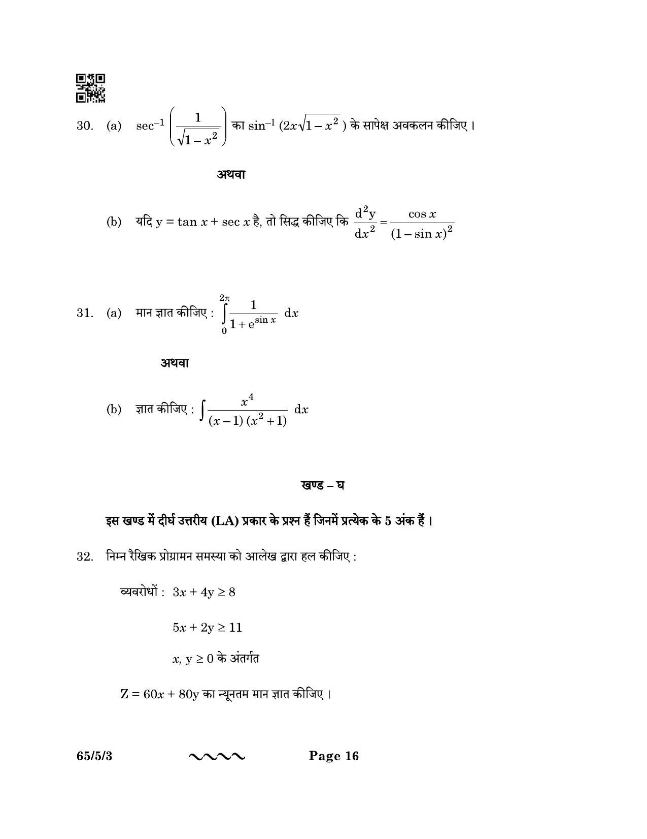 CBSE Class 12 65-5-3 MATHEMATICS 2023 Question Paper - Page 16