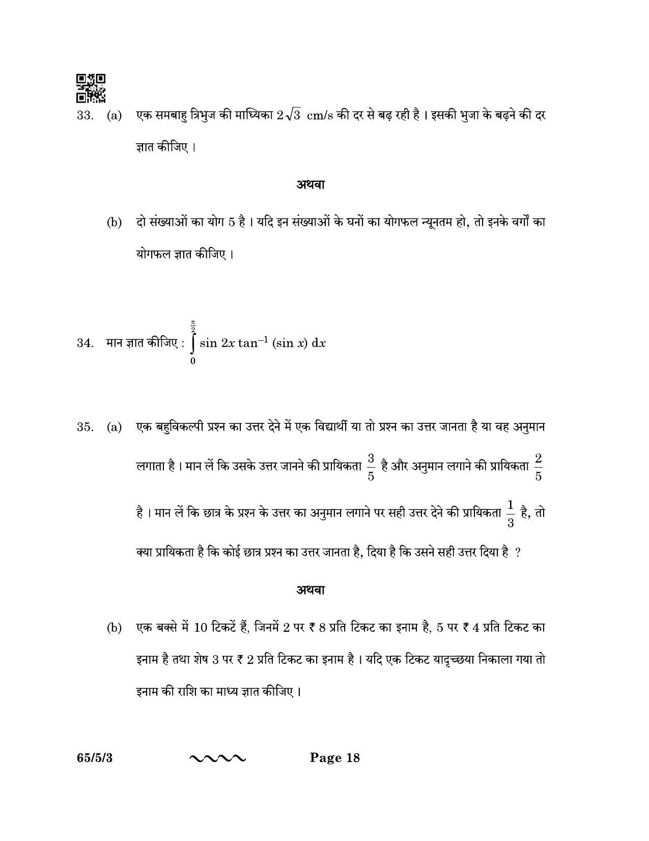CBSE Class 12 65-5-3 MATHEMATICS 2023 Question Paper - Page 18