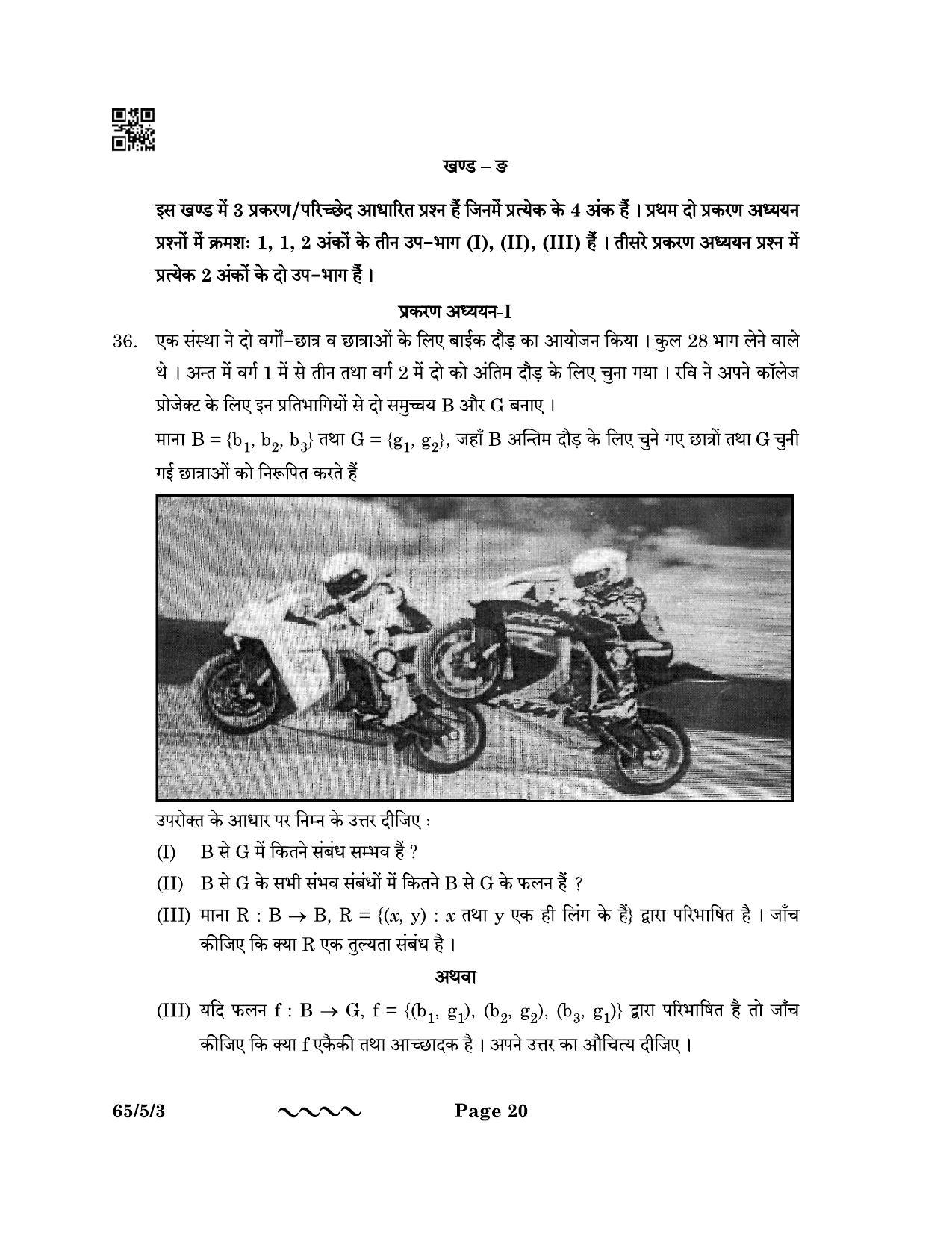 CBSE Class 12 65-5-3 MATHEMATICS 2023 Question Paper - Page 20