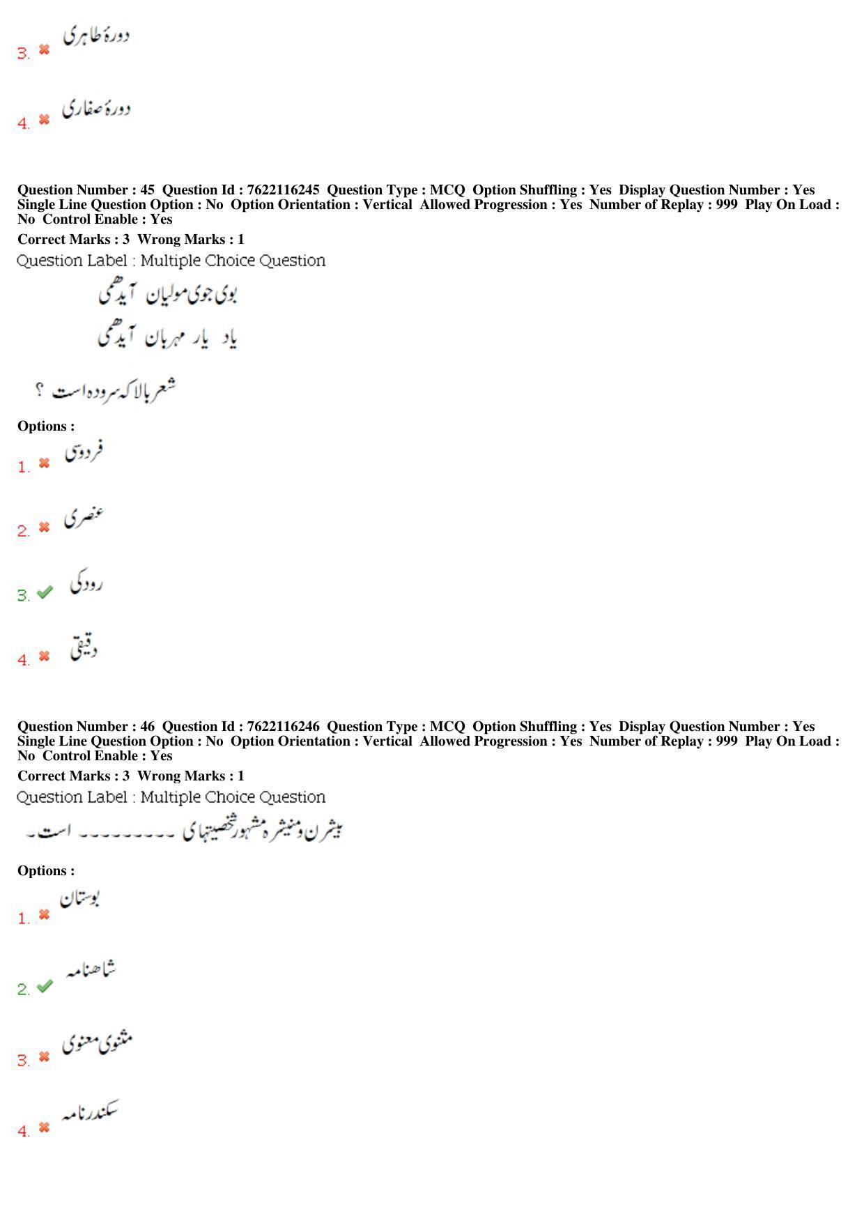 BHU RET Persian 2019 Question Paper - Page 24