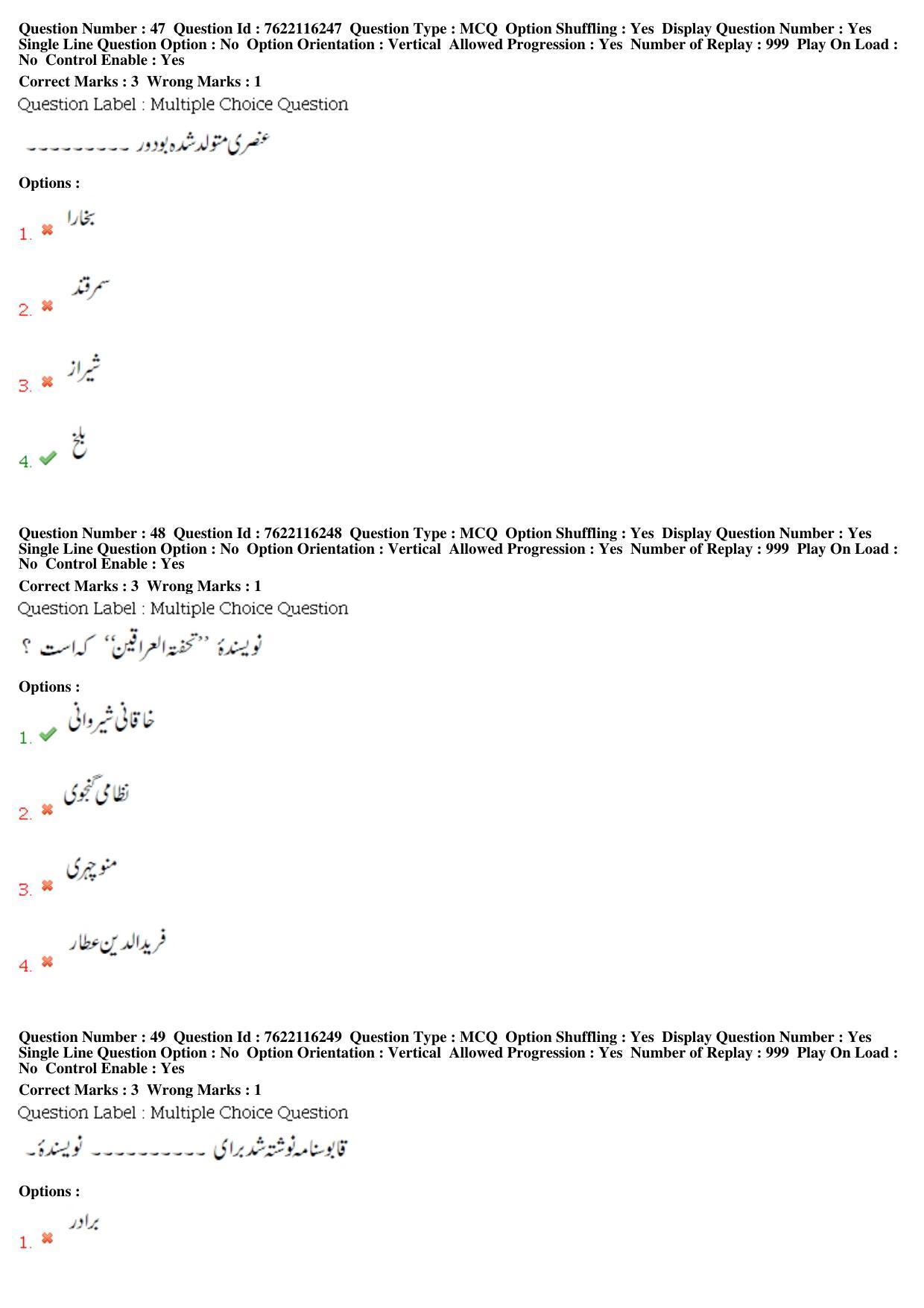 BHU RET Persian 2019 Question Paper - Page 25