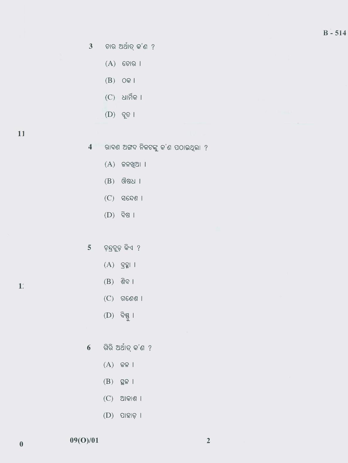 Gujarat Board Class 10th Question Paper 2018 - 09 (Oriya F.L)Oriya (10th) - Page 2
