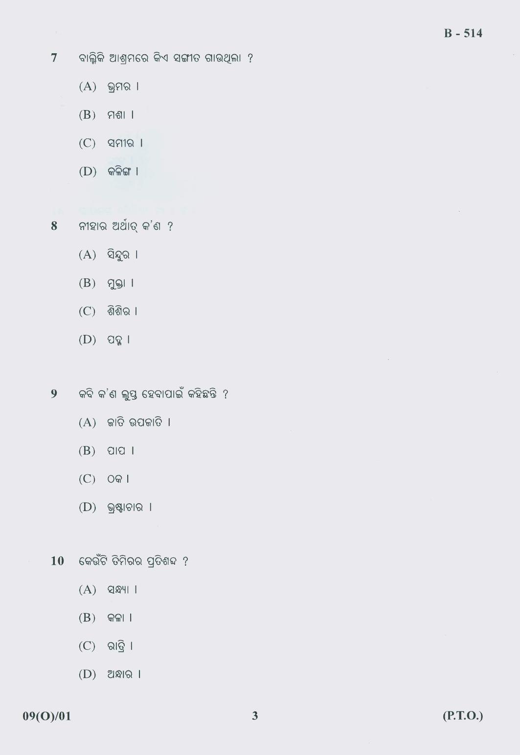 Gujarat Board Class 10th Question Paper 2018 - 09 (Oriya F.L)Oriya (10th) - Page 3