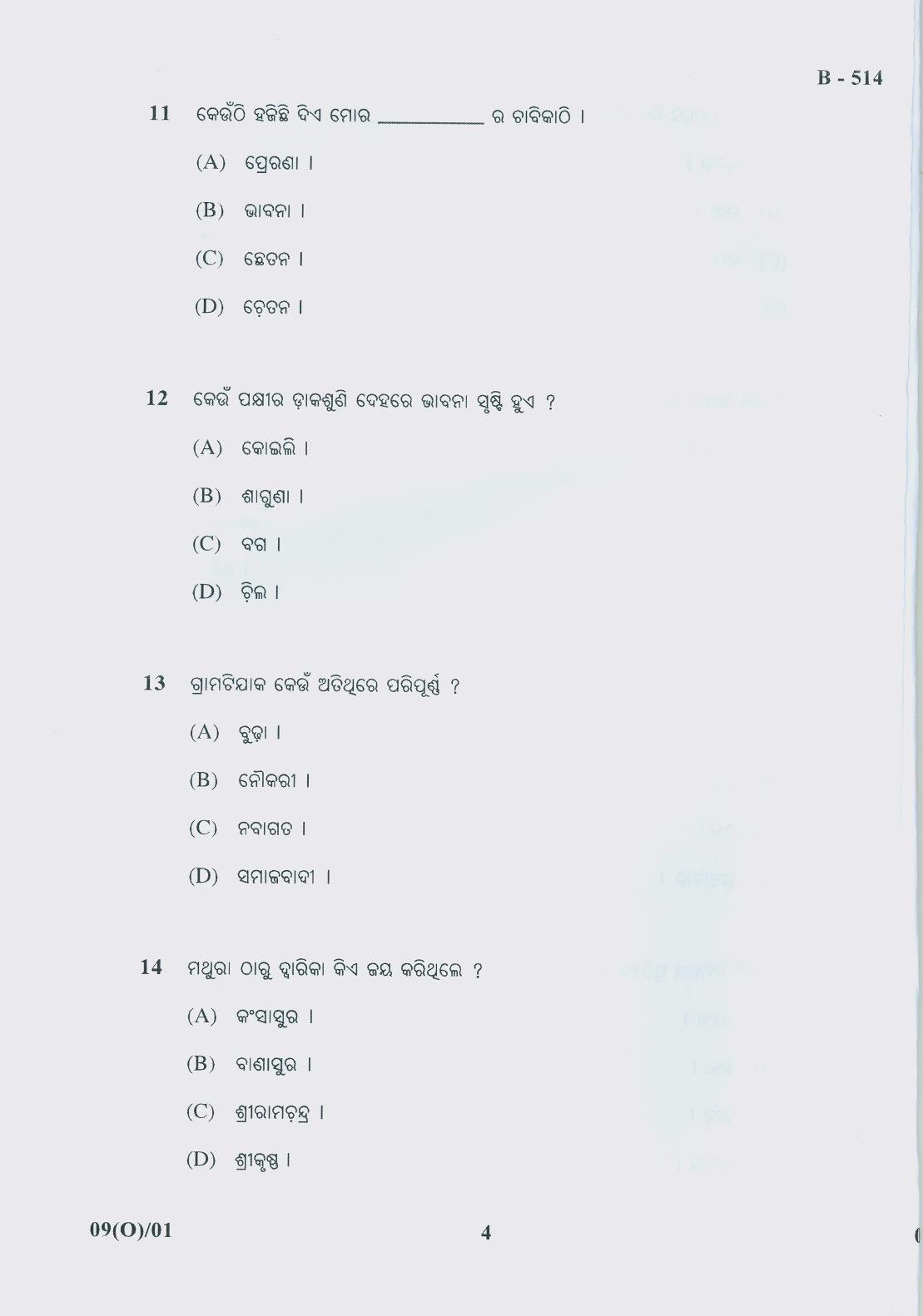Gujarat Board Class 10th Question Paper 2018 - 09 (Oriya F.L)Oriya (10th) - Page 4