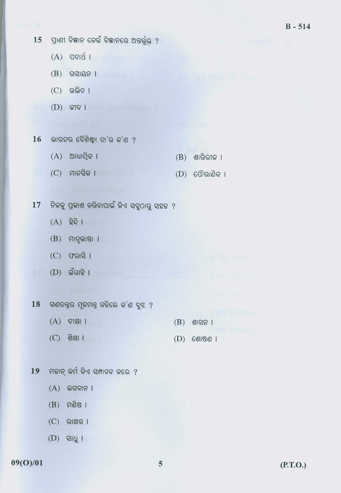 Gujarat Board Class 10th Question Paper 2018 - 09 (Oriya F.L)Oriya (10th) - Page 5