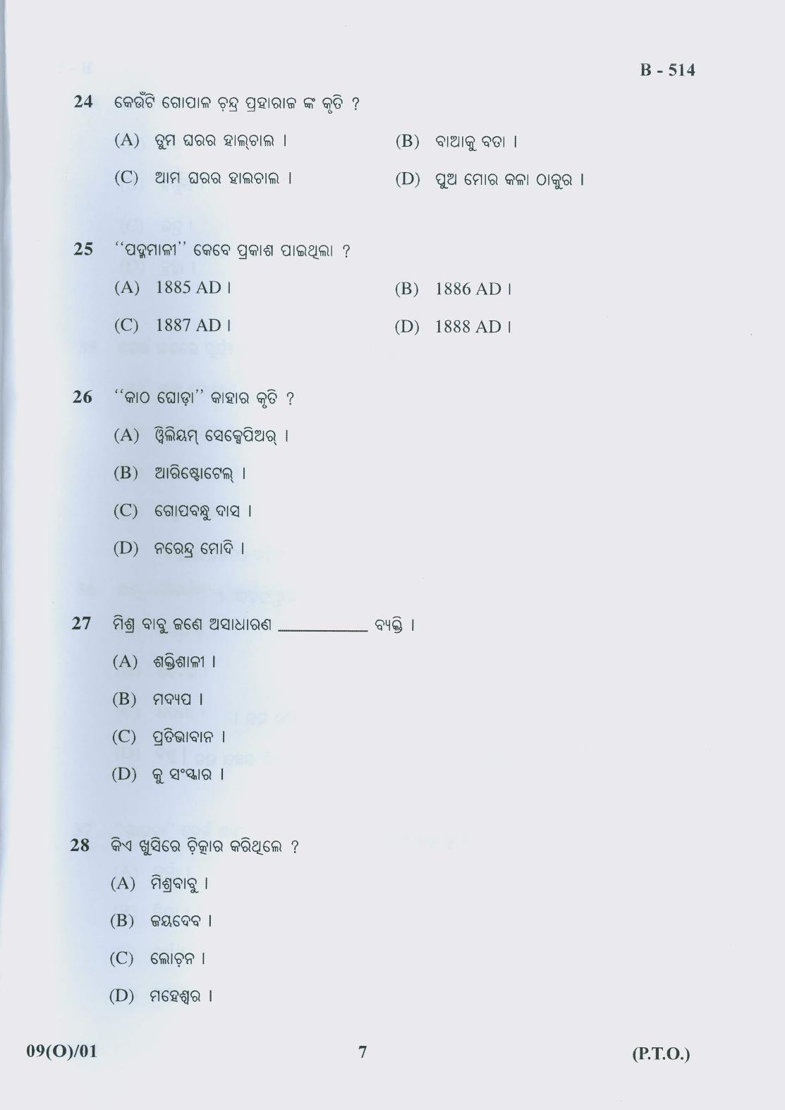 Gujarat Board Class 10th Question Paper 2018 - 09 (Oriya F.L)Oriya (10th) - Page 7