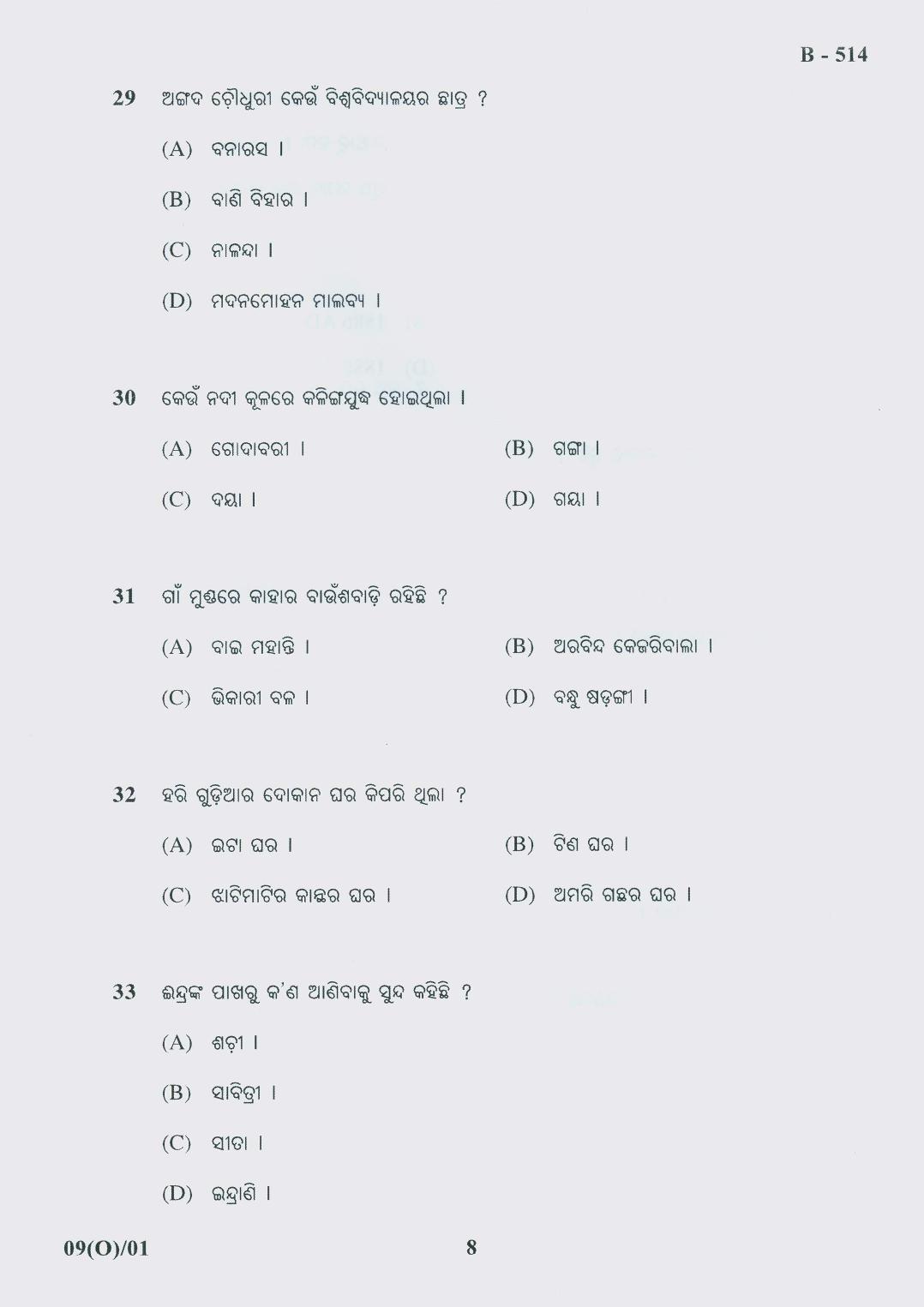Gujarat Board Class 10th Question Paper 2018 - 09 (Oriya F.L)Oriya (10th) - Page 8