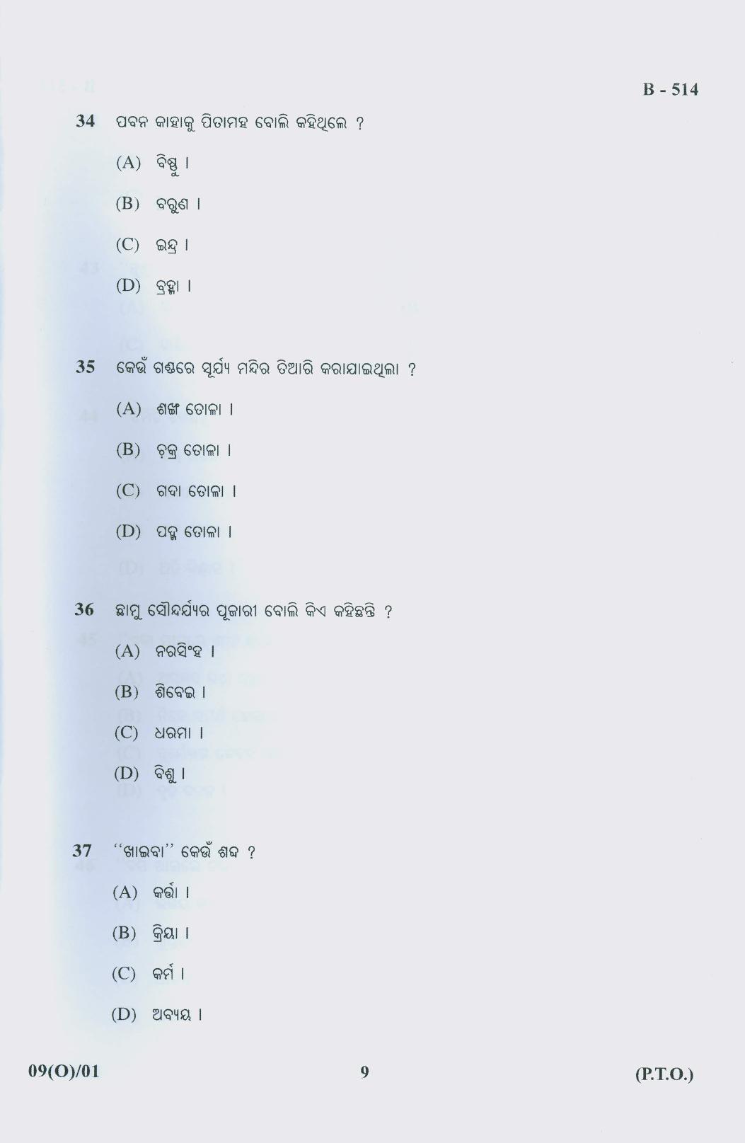 Gujarat Board Class 10th Question Paper 2018 - 09 (Oriya F.L)Oriya (10th) - Page 9