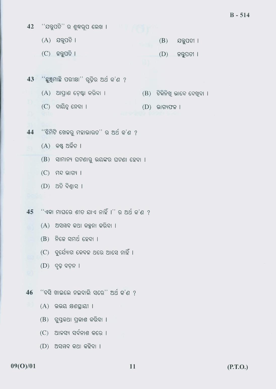 Gujarat Board Class 10th Question Paper 2018 - 09 (Oriya F.L)Oriya (10th) - Page 11