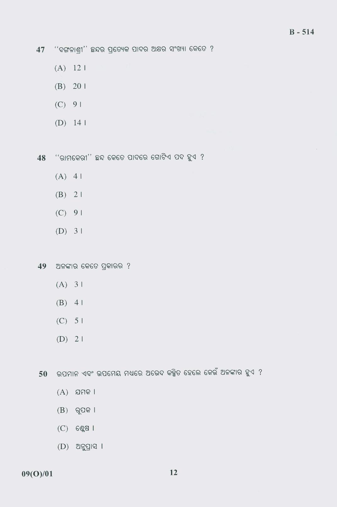 Gujarat Board Class 10th Question Paper 2018 - 09 (Oriya F.L)Oriya (10th) - Page 12