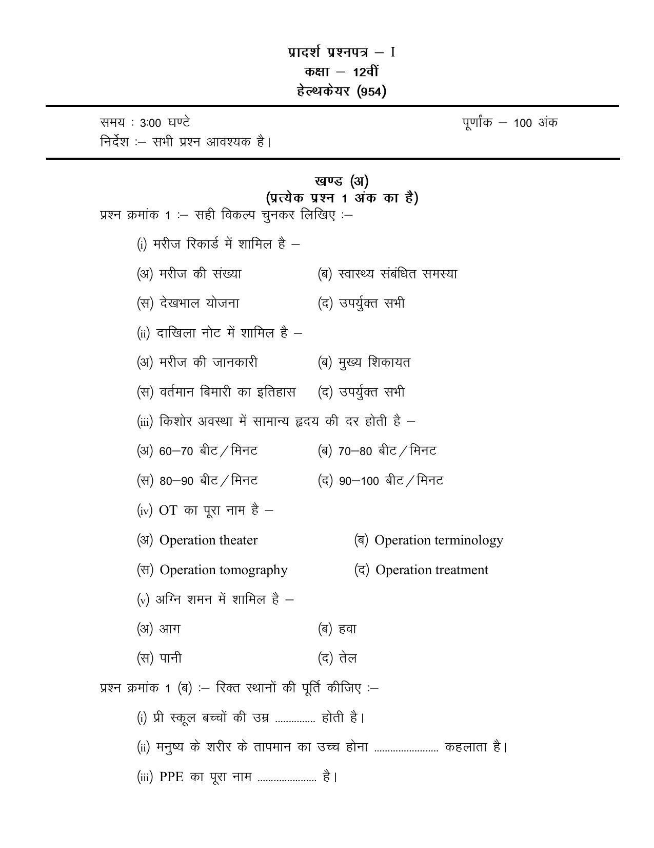 CG Board 12th Healthcare Sample Paper - Page 1