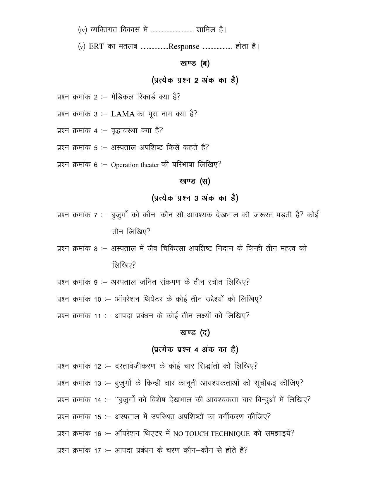 CG Board 12th Healthcare Sample Paper - Page 2
