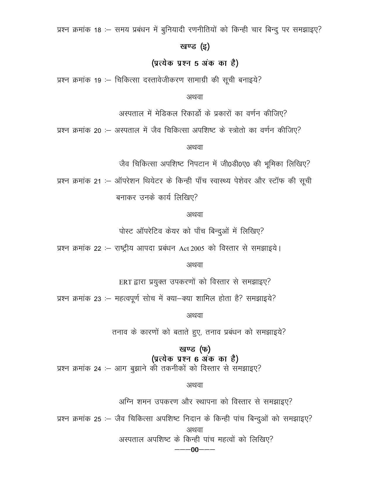 CG Board 12th Healthcare Sample Paper - Page 3
