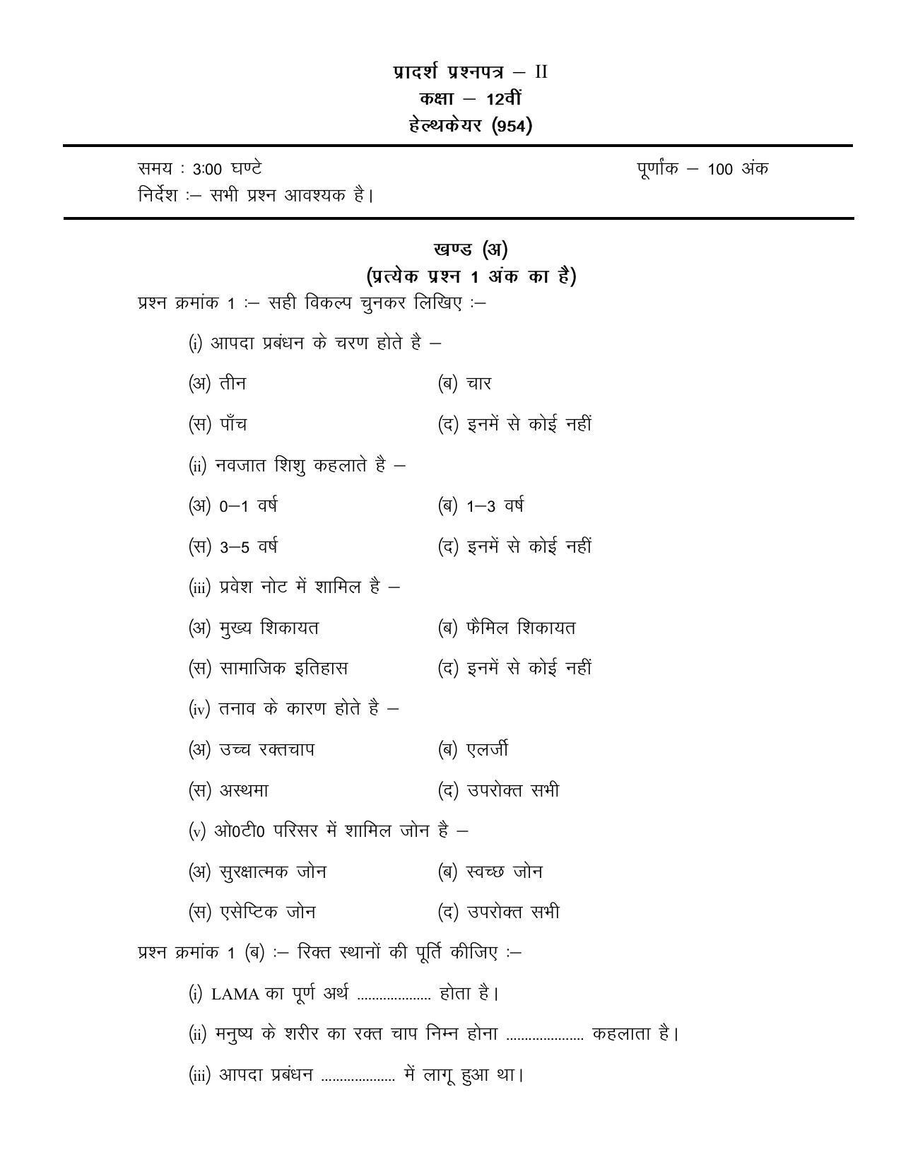 CG Board 12th Healthcare Sample Paper - Page 4