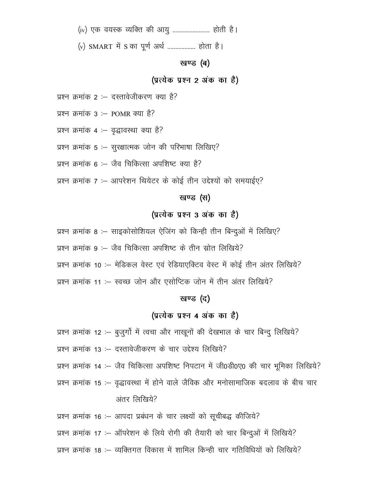 CG Board 12th Healthcare Sample Paper - Page 5