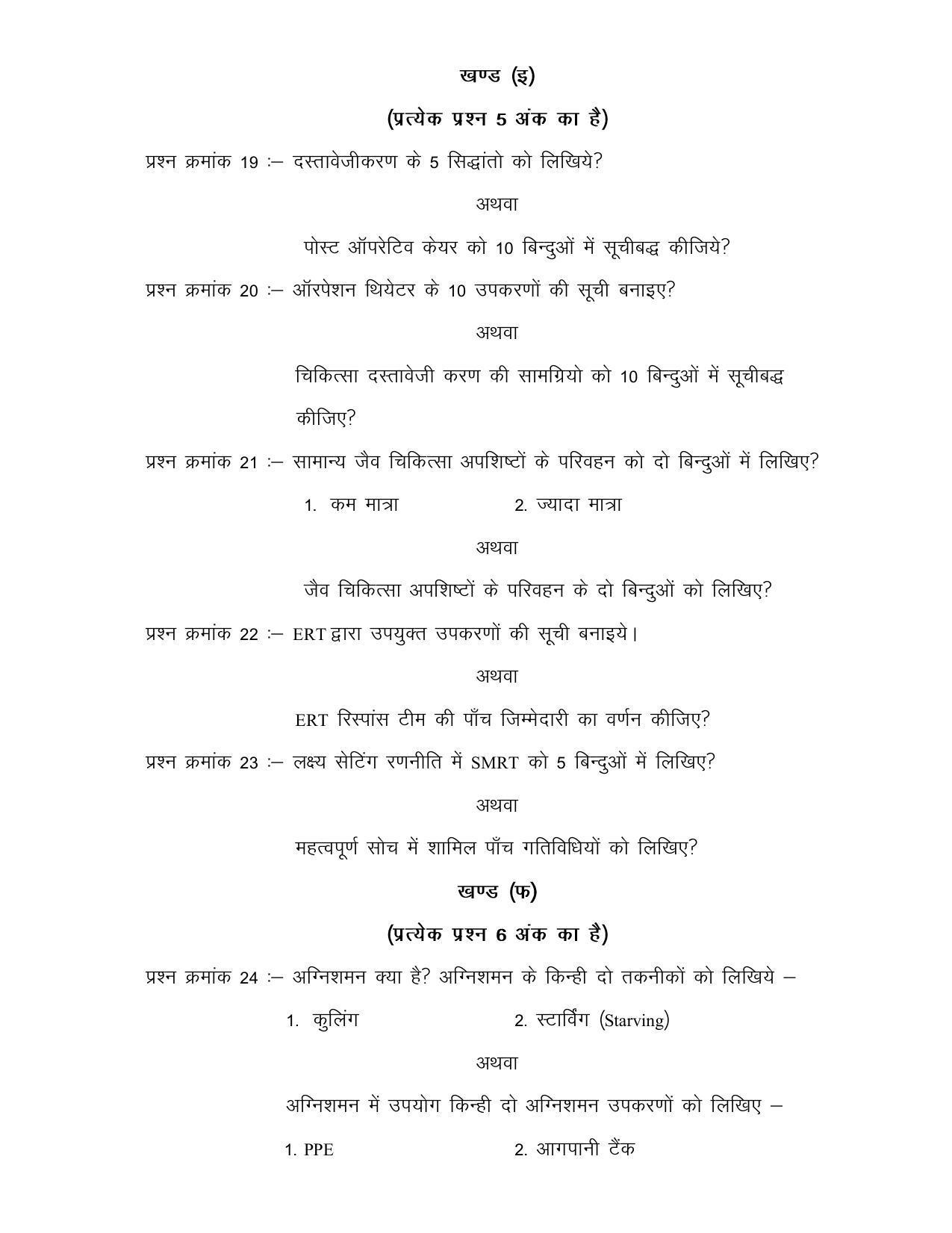 CG Board 12th Healthcare Sample Paper - Page 6