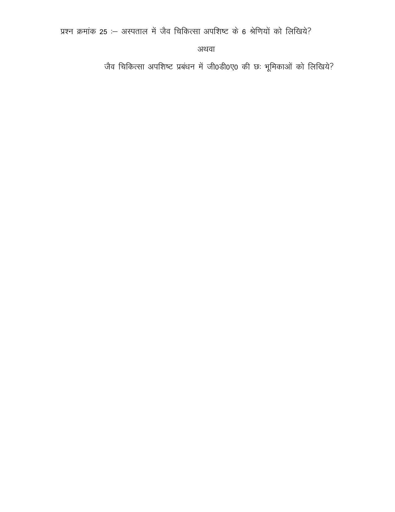CG Board 12th Healthcare Sample Paper - Page 7