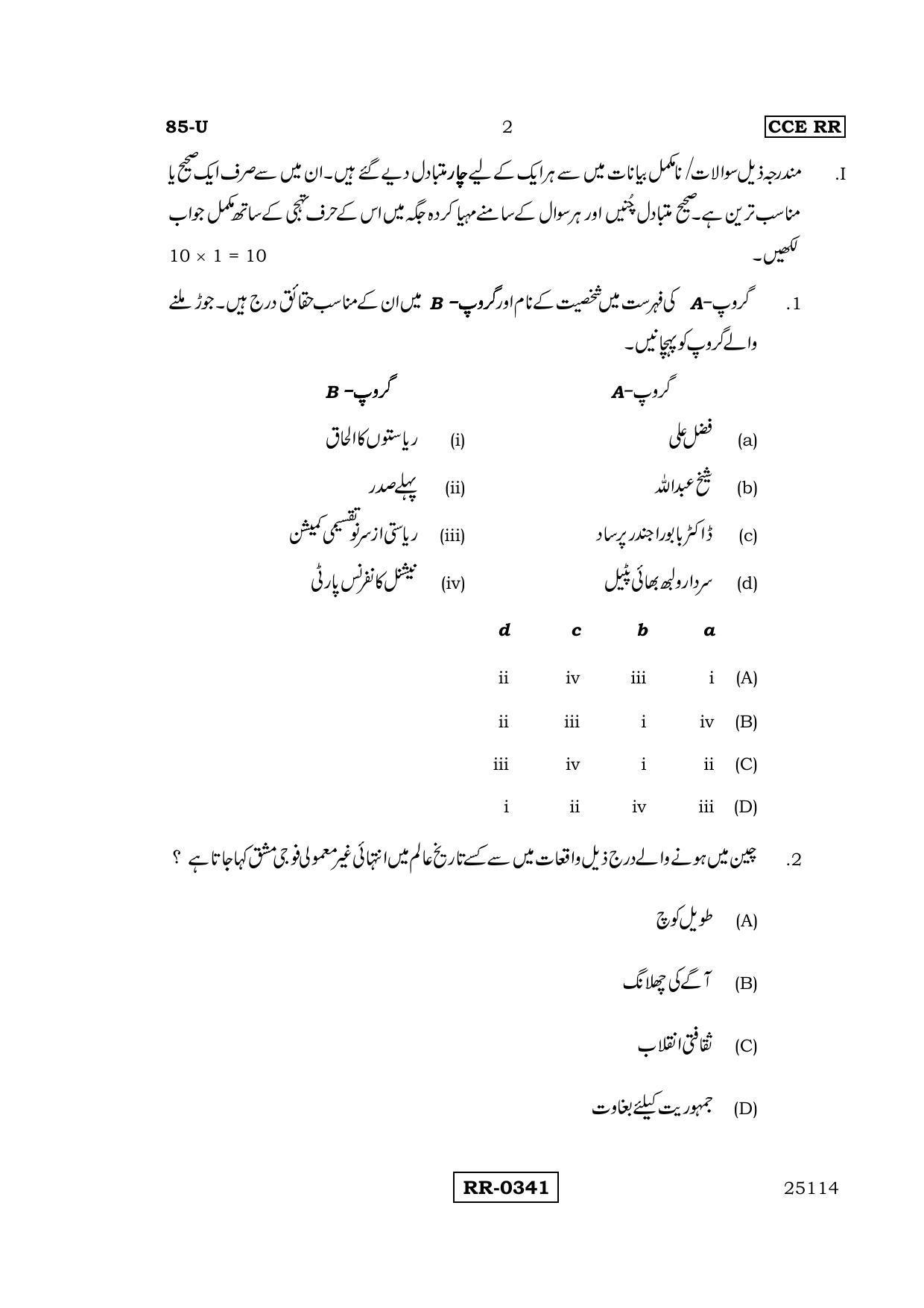 Karnataka SSLC Social Science (URDU Medium) - 85-U-CCE RR_SS7 (Supplementary) June 2016 Question Paper - Page 2
