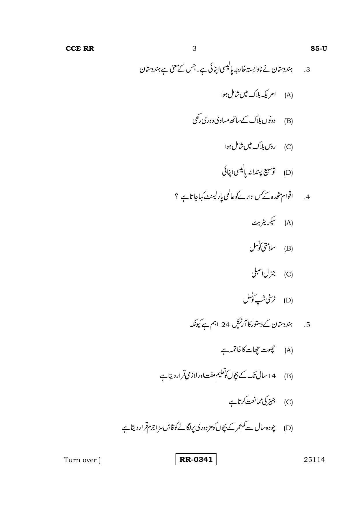 Karnataka SSLC Social Science (URDU Medium) - 85-U-CCE RR_SS7 (Supplementary) June 2016 Question Paper - Page 3