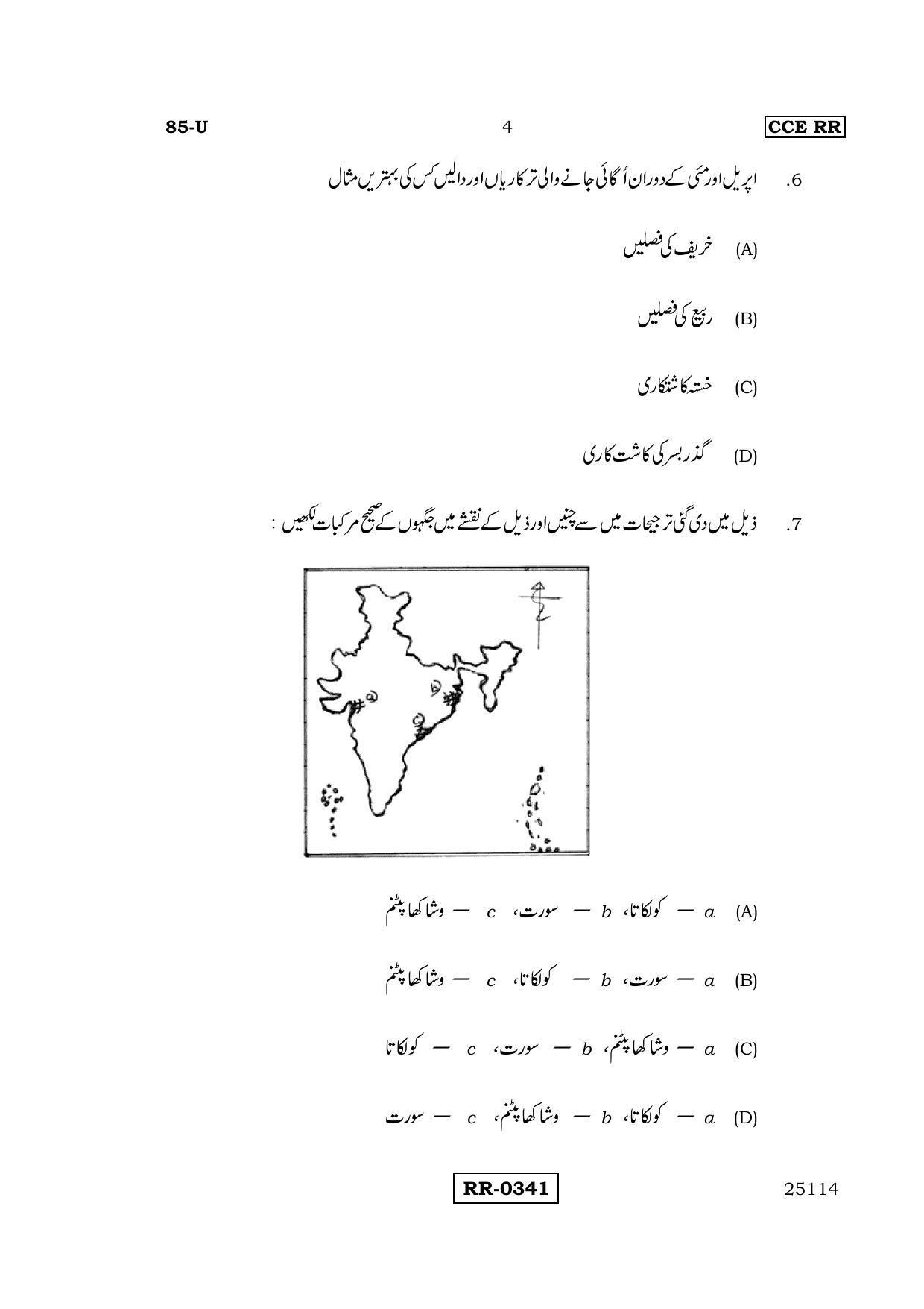 Karnataka SSLC Social Science (URDU Medium) - 85-U-CCE RR_SS7 (Supplementary) June 2016 Question Paper - Page 4
