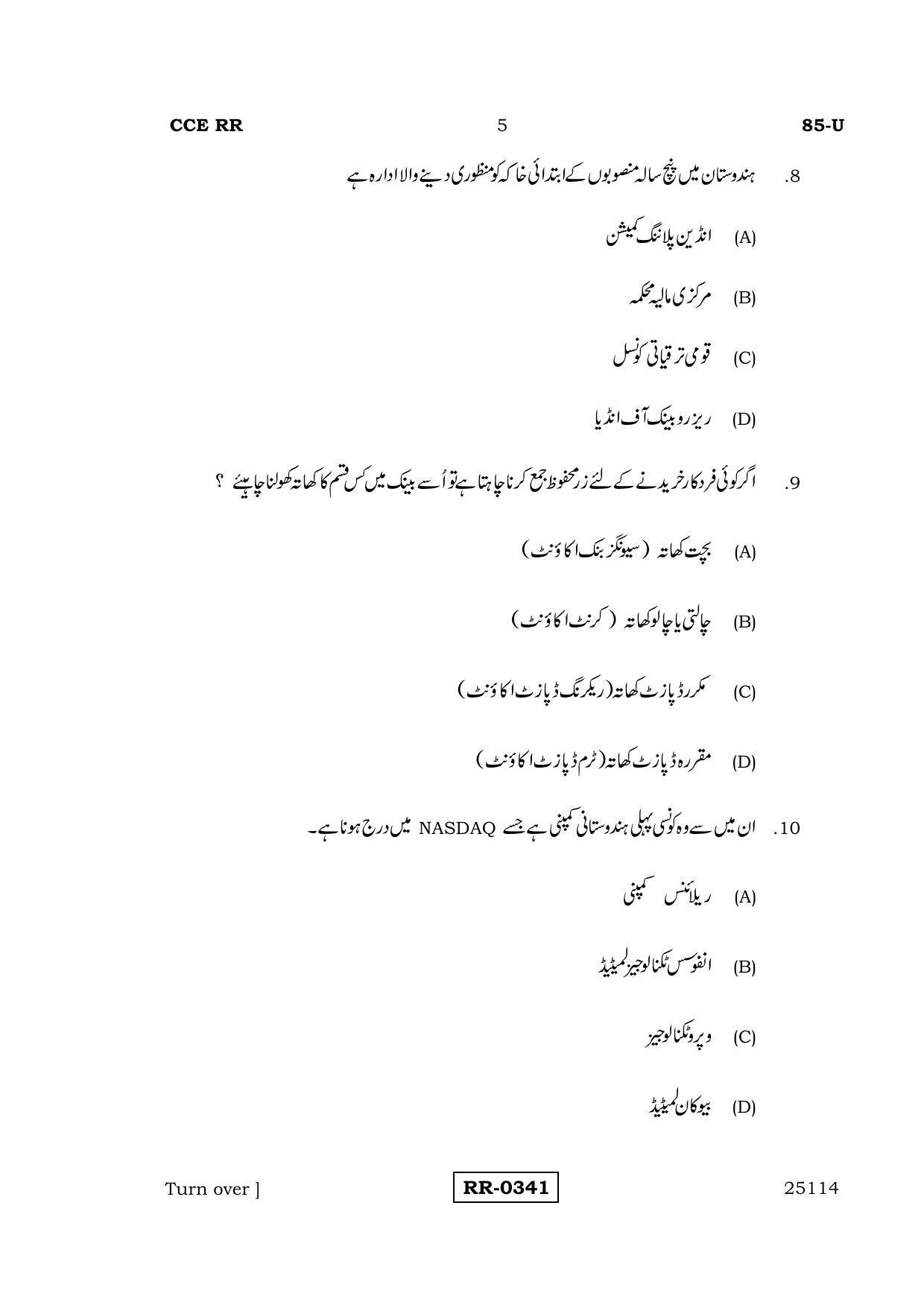 Karnataka SSLC Social Science (URDU Medium) - 85-U-CCE RR_SS7 (Supplementary) June 2016 Question Paper - Page 5