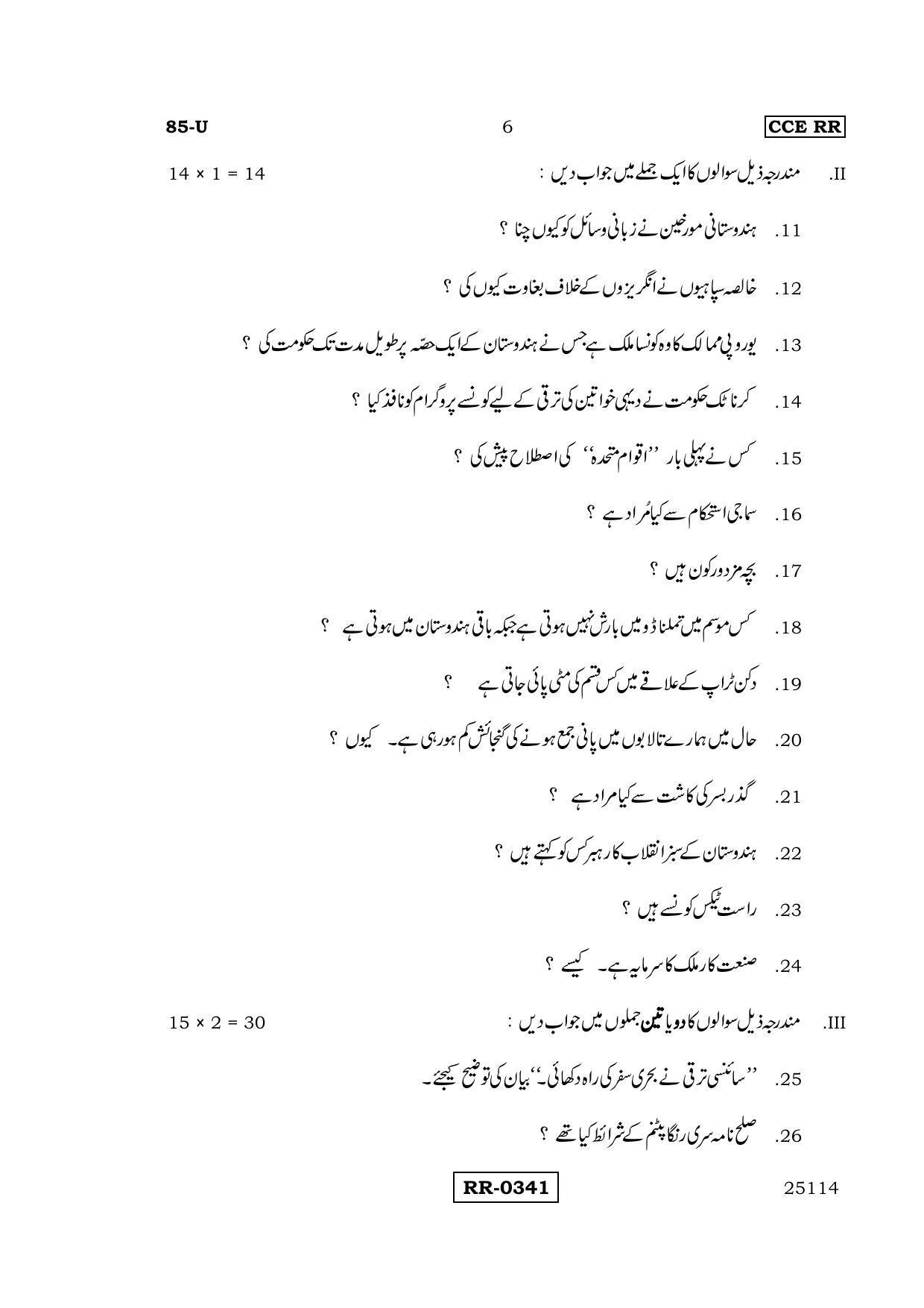 Karnataka SSLC Social Science (URDU Medium) - 85-U-CCE RR_SS7 (Supplementary) June 2016 Question Paper - Page 6