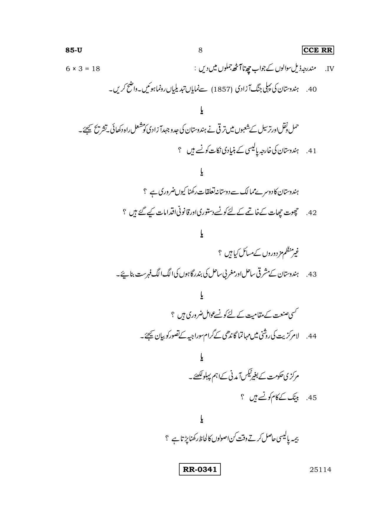Karnataka SSLC Social Science (URDU Medium) - 85-U-CCE RR_SS7 (Supplementary) June 2016 Question Paper - Page 8