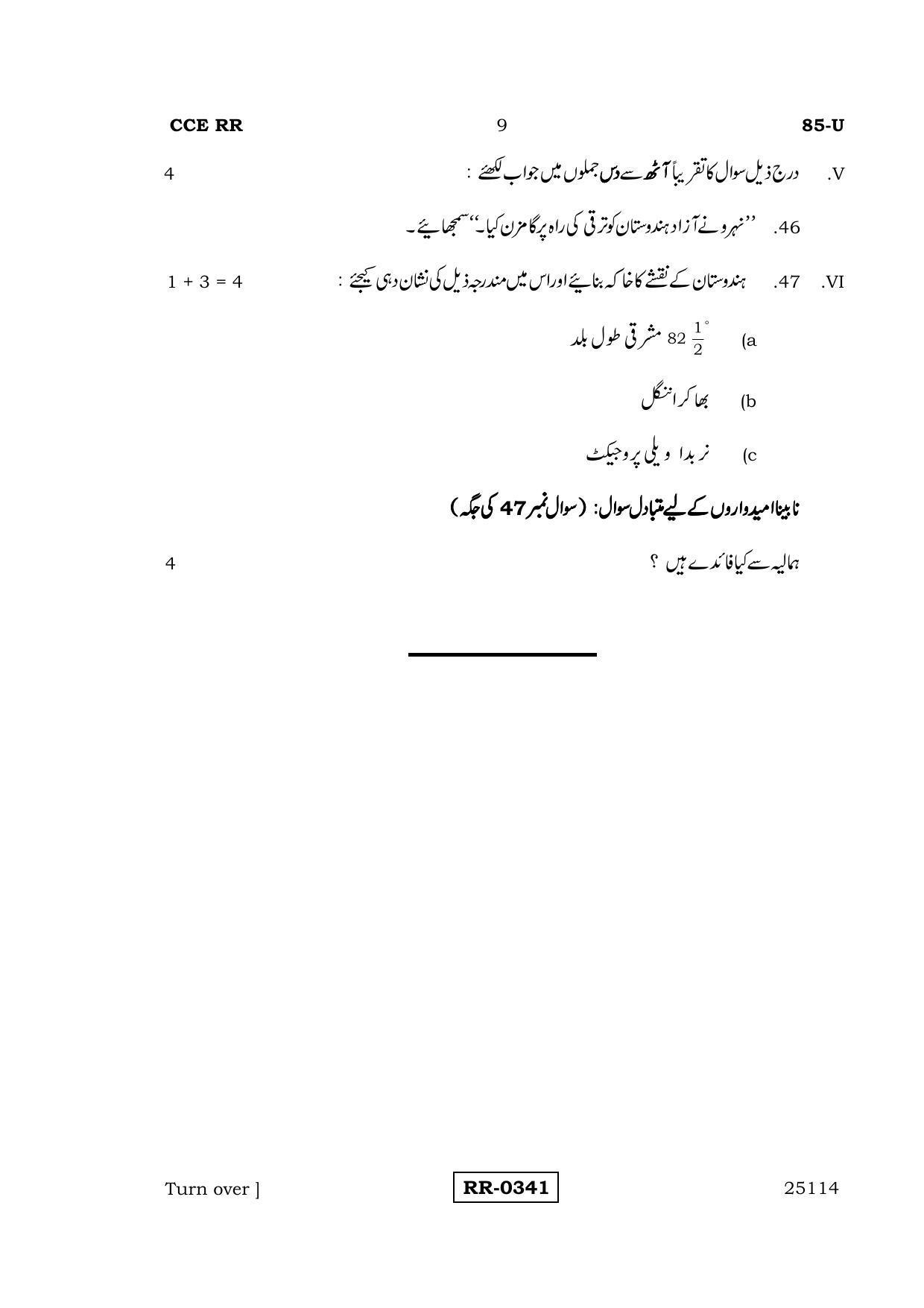 Karnataka SSLC Social Science (URDU Medium) - 85-U-CCE RR_SS7 (Supplementary) June 2016 Question Paper - Page 9